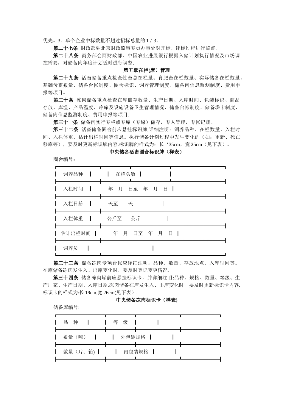 中央储备肉管理办法实施细则_第3页