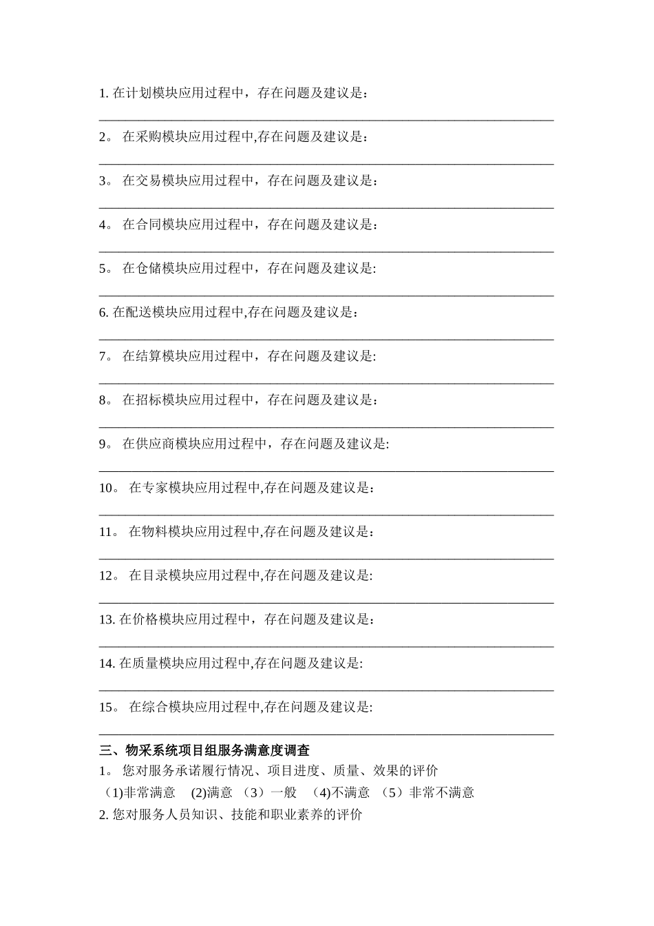 中央企业采购管理现状调研表_第3页