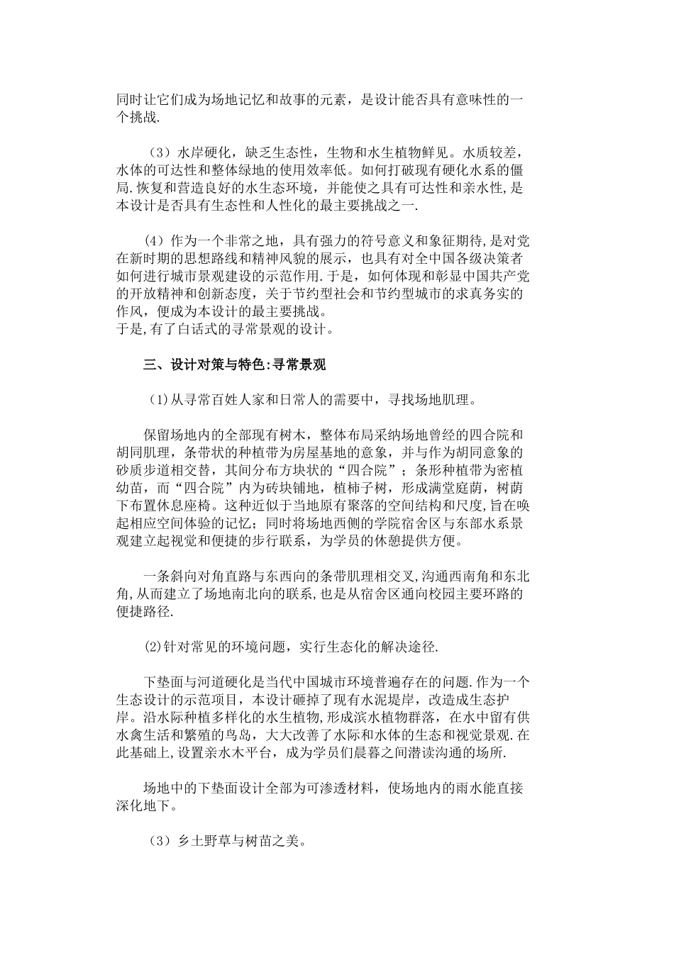 中央党校景观设计-俞孔坚_第2页