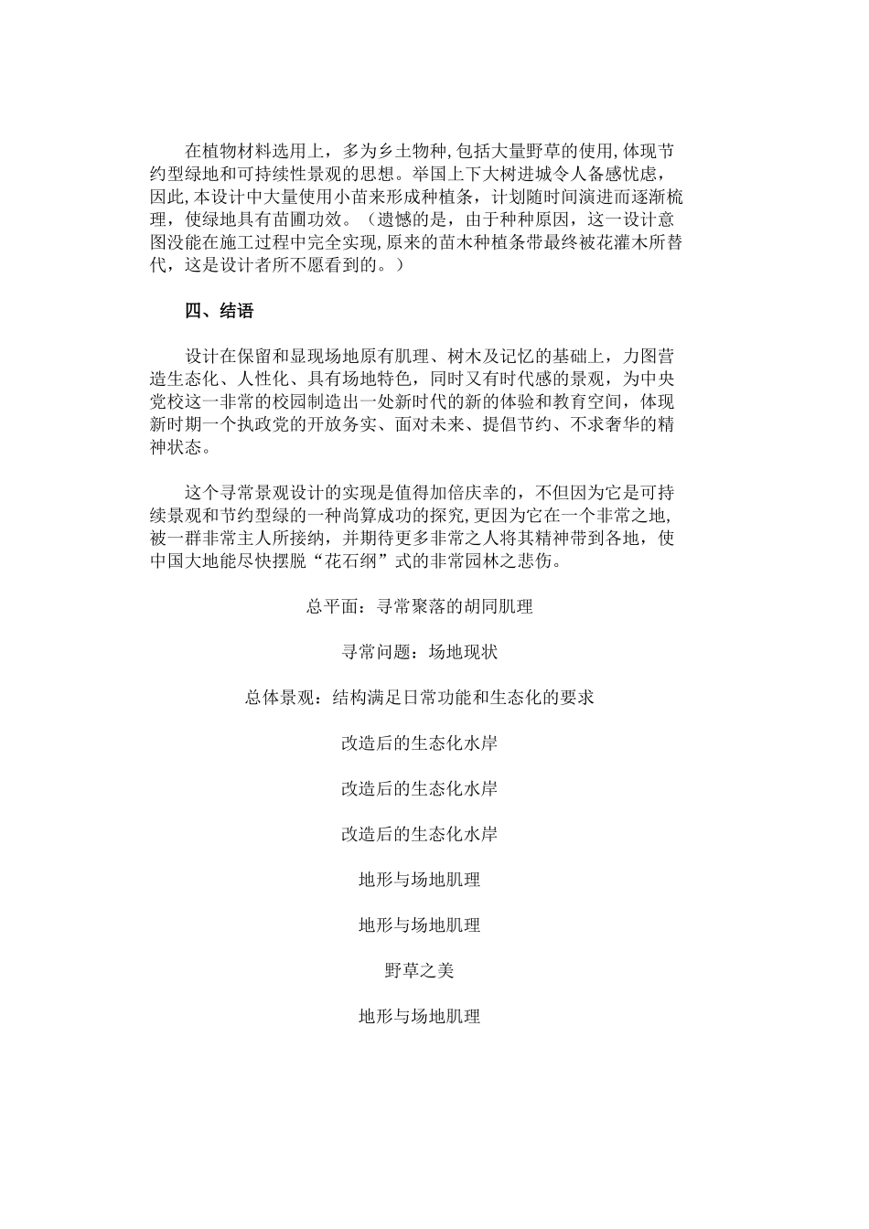 中央党校景观设计-俞孔坚_第3页