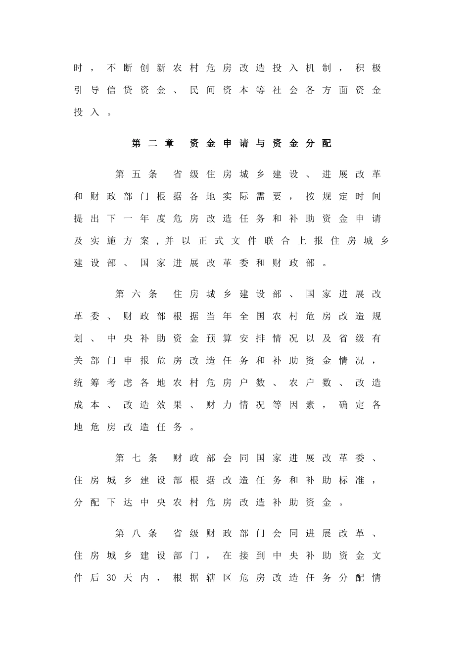 中央农村危房改造补助资金管理暂行办法_第3页