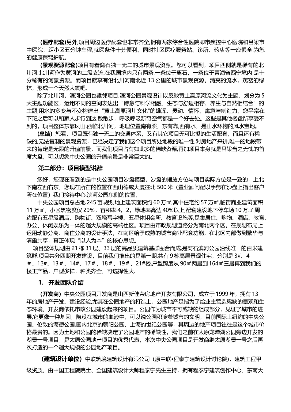 中央公园项目销售说辞_第2页