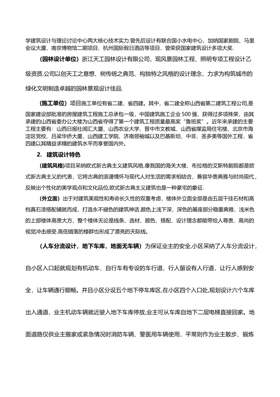 中央公园项目销售说辞_第3页