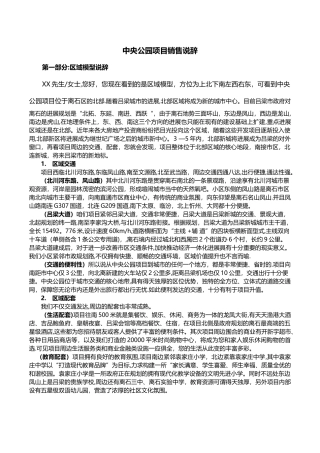 中央公园项目销售说辞