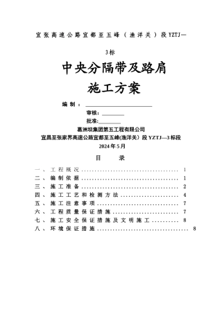 中央分隔带及路肩施工方案