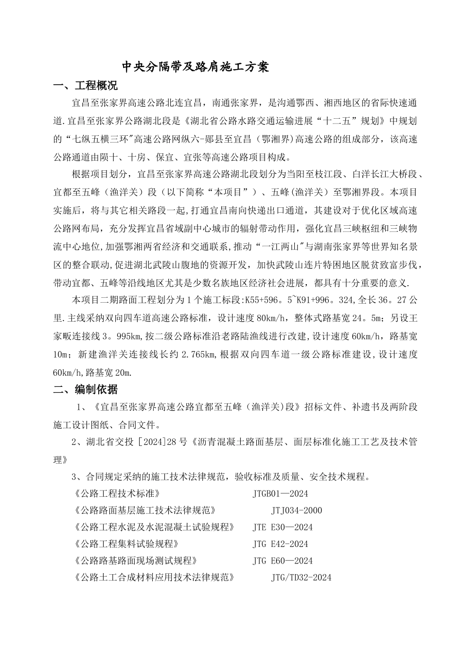 中央分隔带及路肩施工方案.._第2页