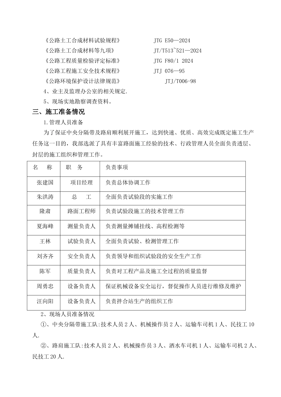 中央分隔带及路肩施工方案.._第3页