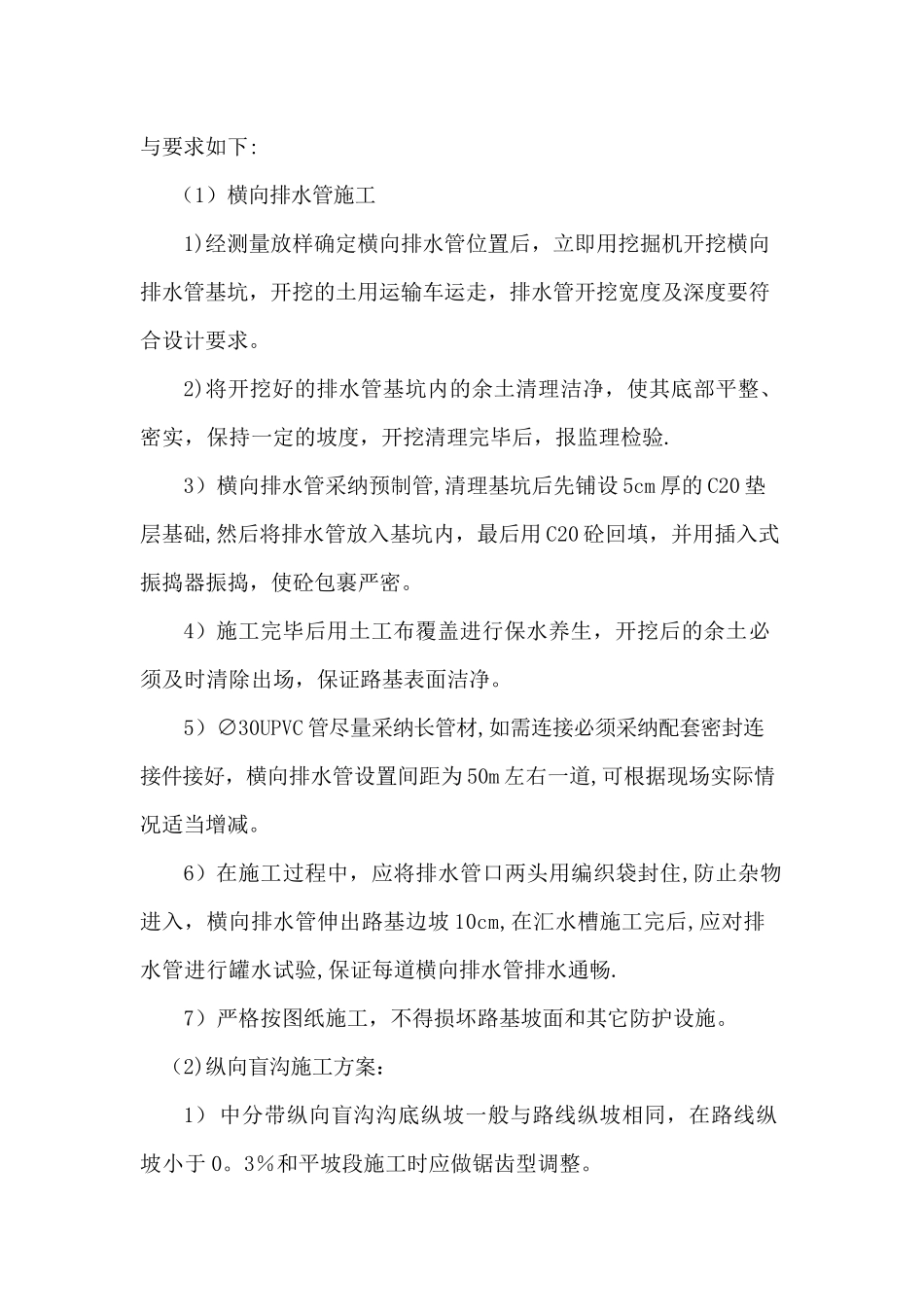 中央分隔带排水施工方案_第2页