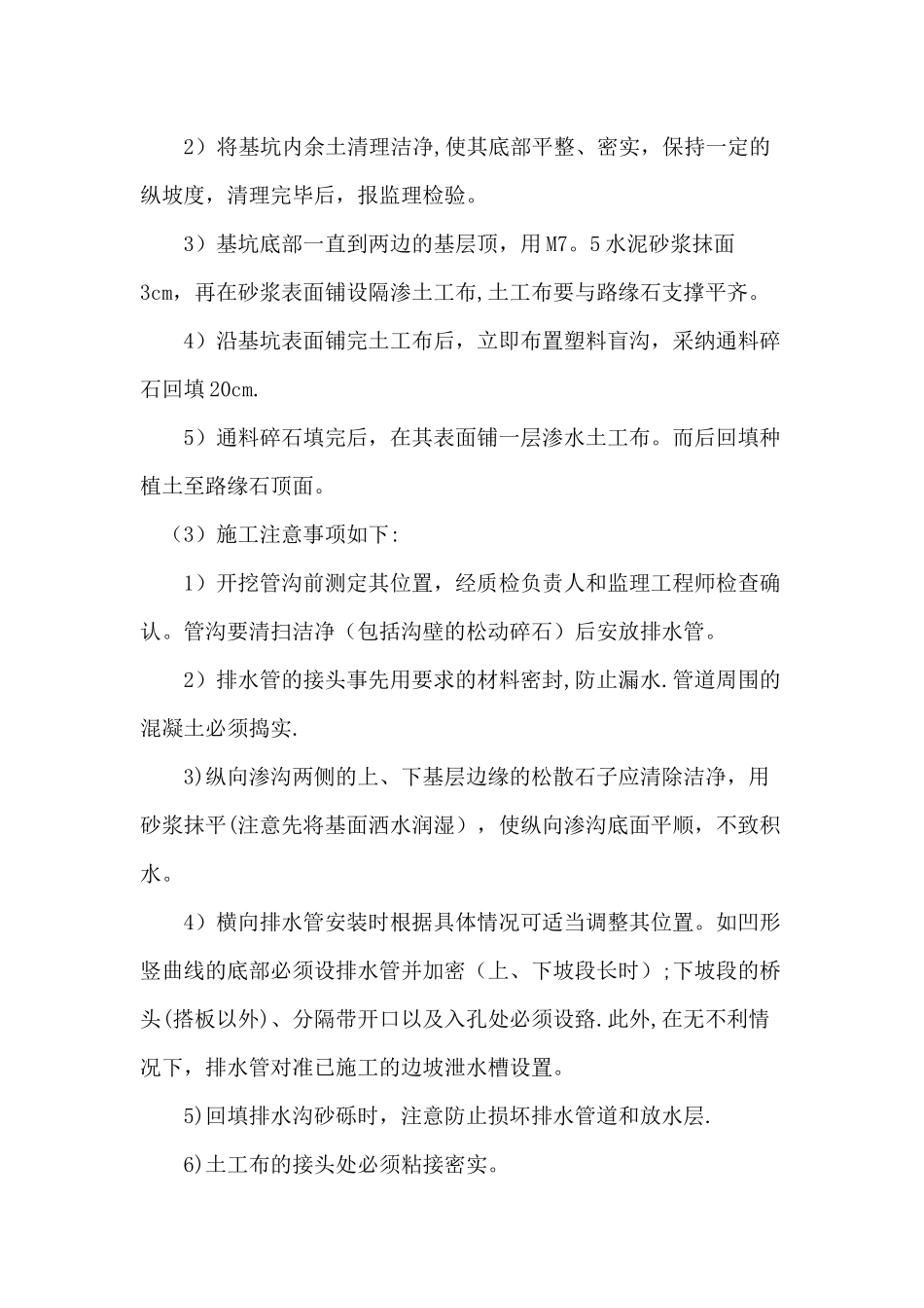 中央分隔带排水施工方案_第3页