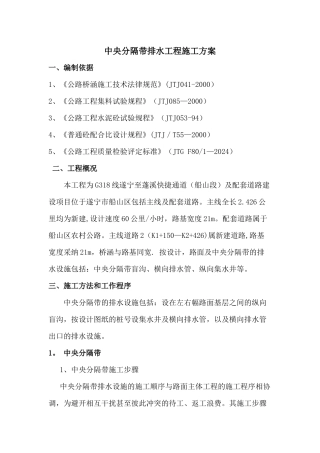 中央分隔带排水施工方案