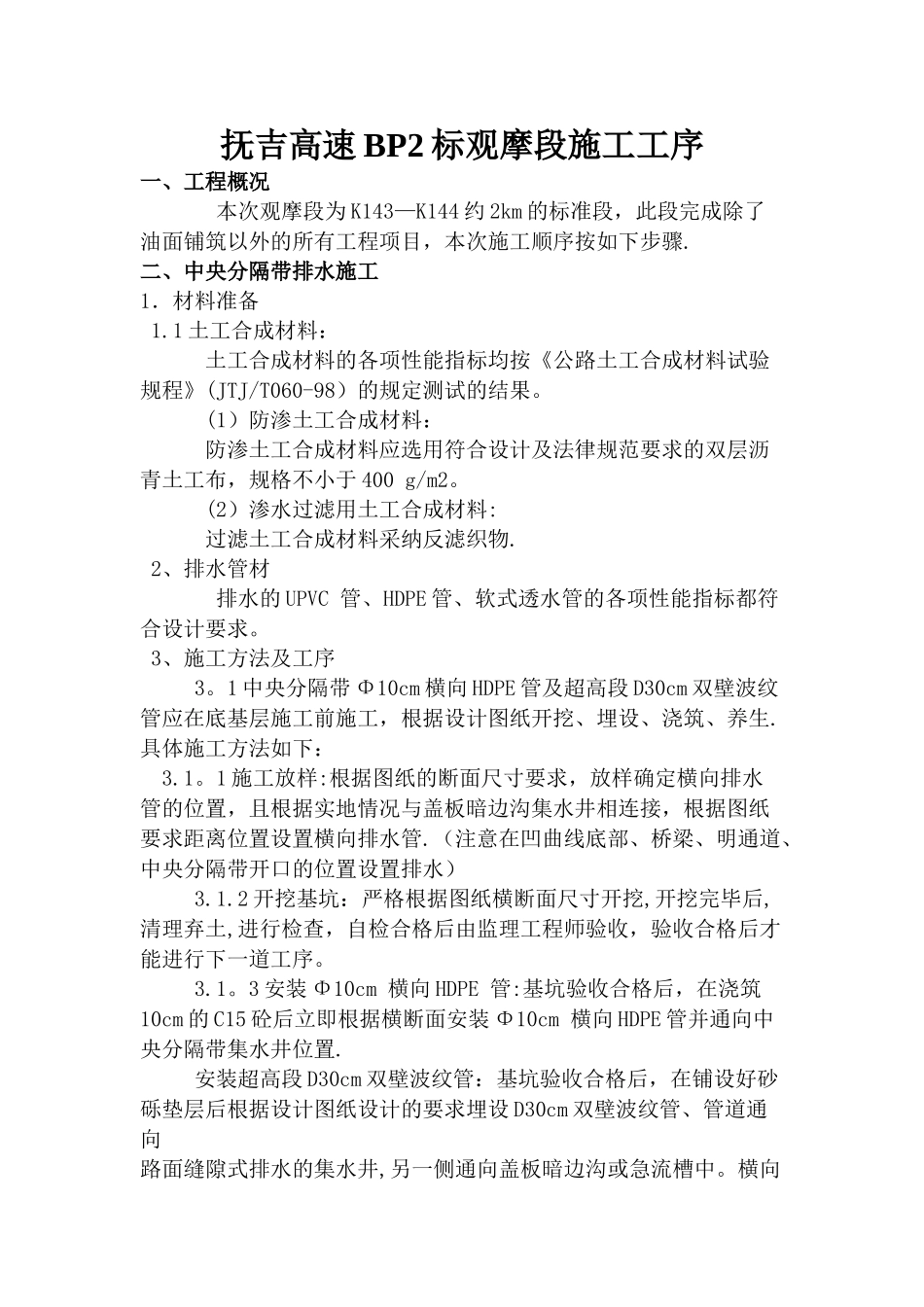 中央分隔带施工工序_第1页