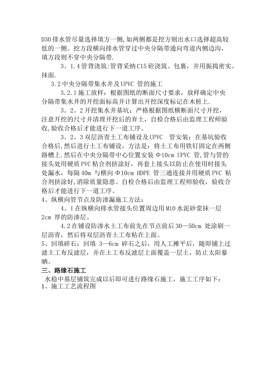 中央分隔带施工工序_第2页