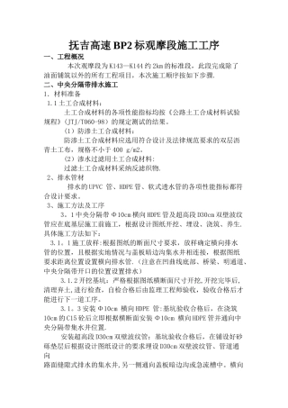 中央分隔带施工工序