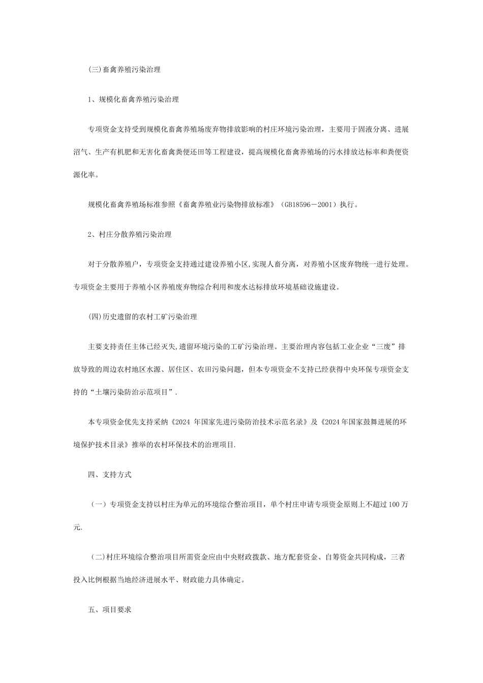 中央农村环保专项资金环境综合整治项目申报指南_第3页