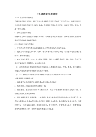 中央分隔带施工