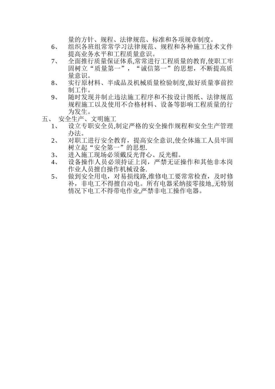 中央分隔带花砖更换施工方案_第2页