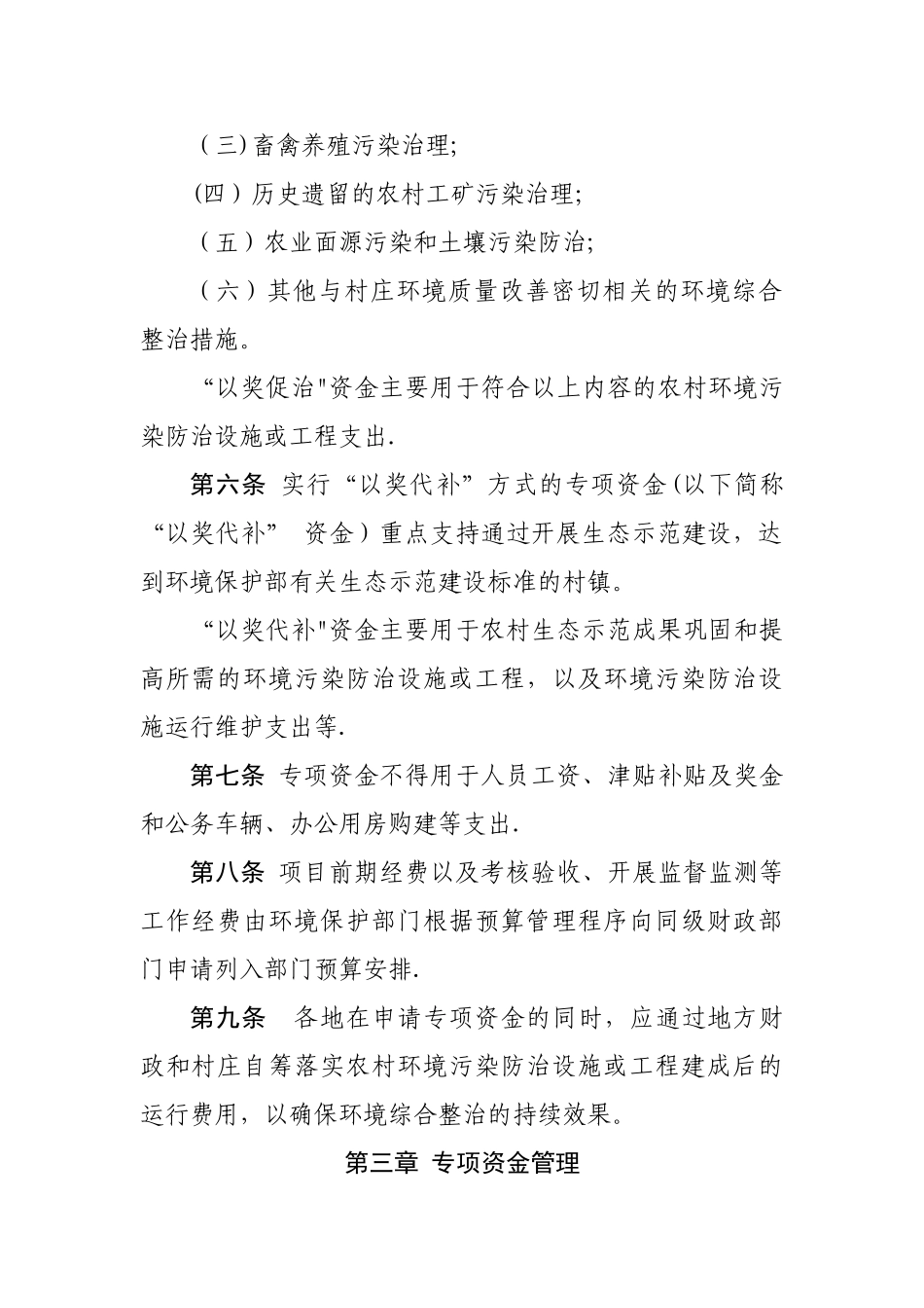 中央农村环境保护专项资金管理暂行办法_第2页