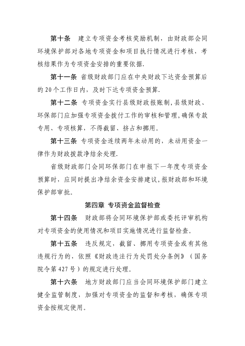 中央农村环境保护专项资金管理暂行办法_第3页