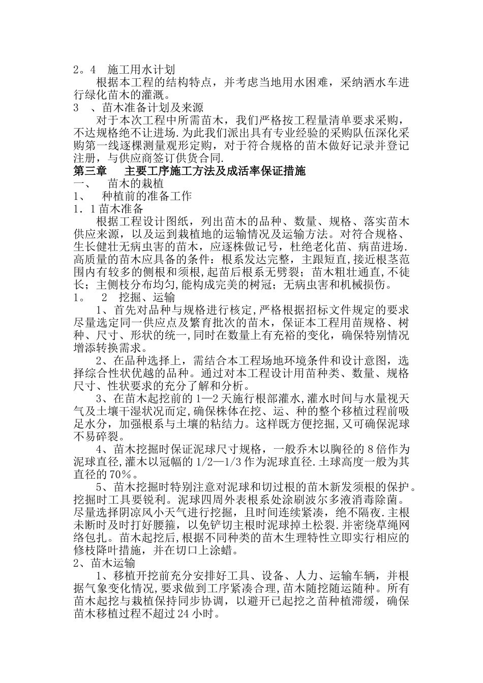 中央分隔带绿化施工方案_第2页