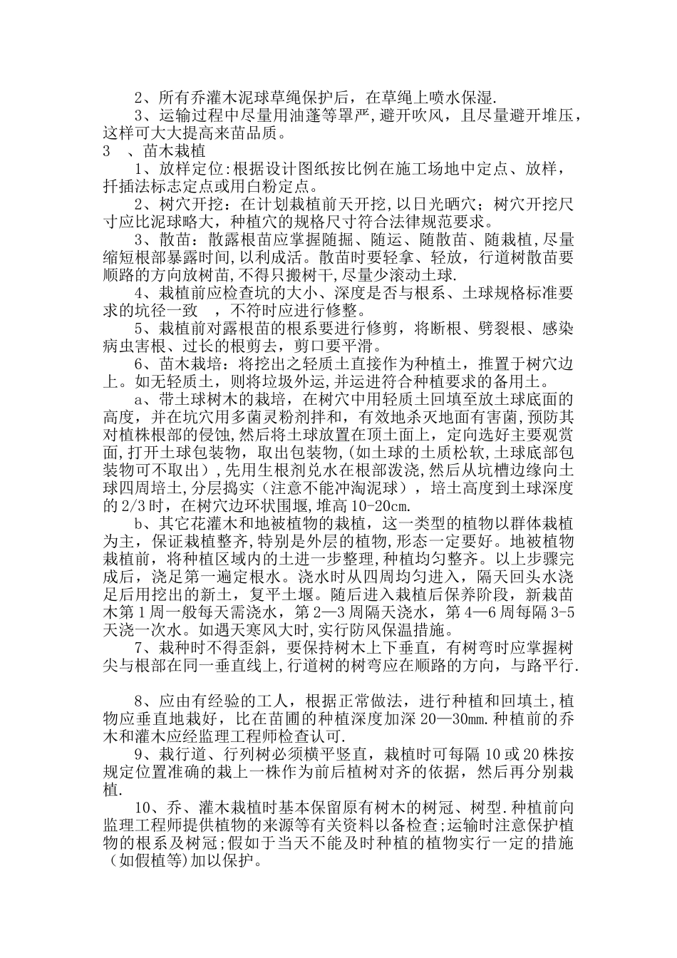 中央分隔带绿化施工方案_第3页