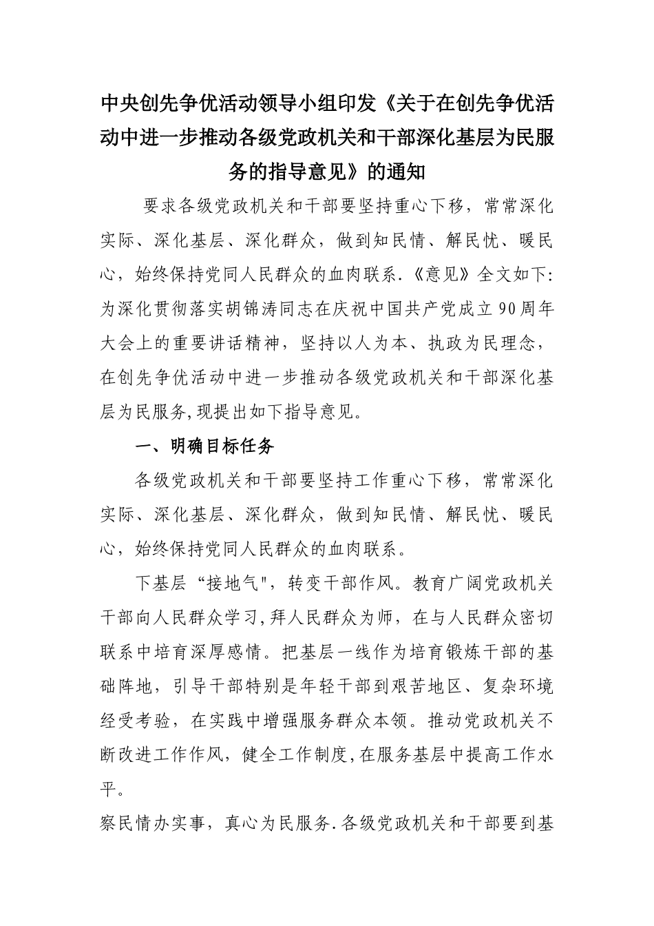 中央创先争优活动领导小组印发_第1页