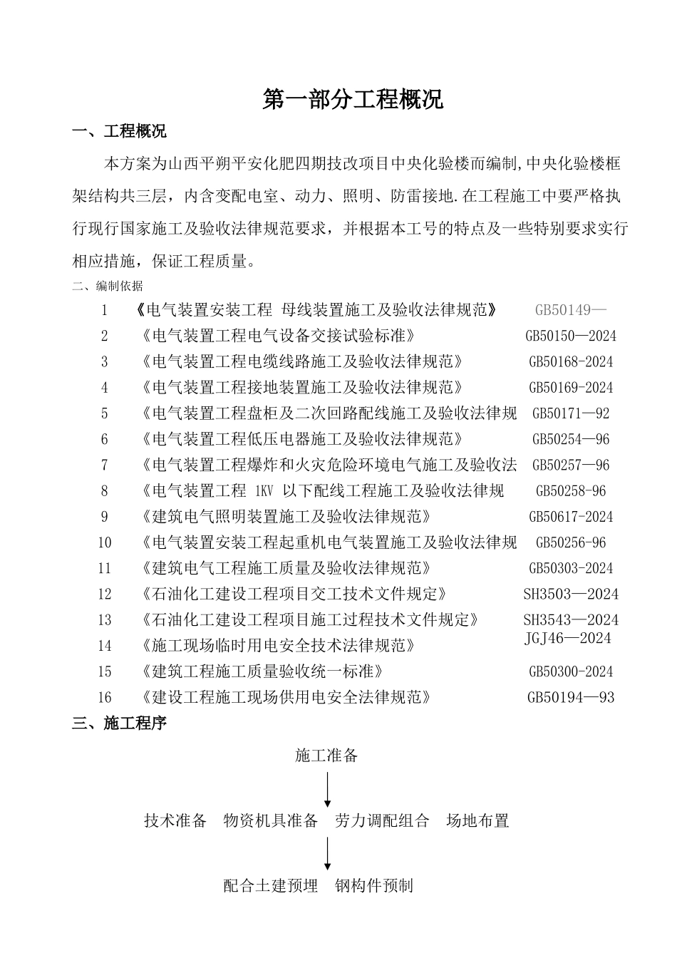 中央化验楼电气施工方案_第2页