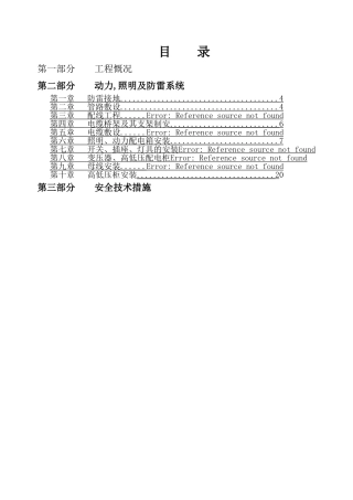 中央化验楼电气施工方案