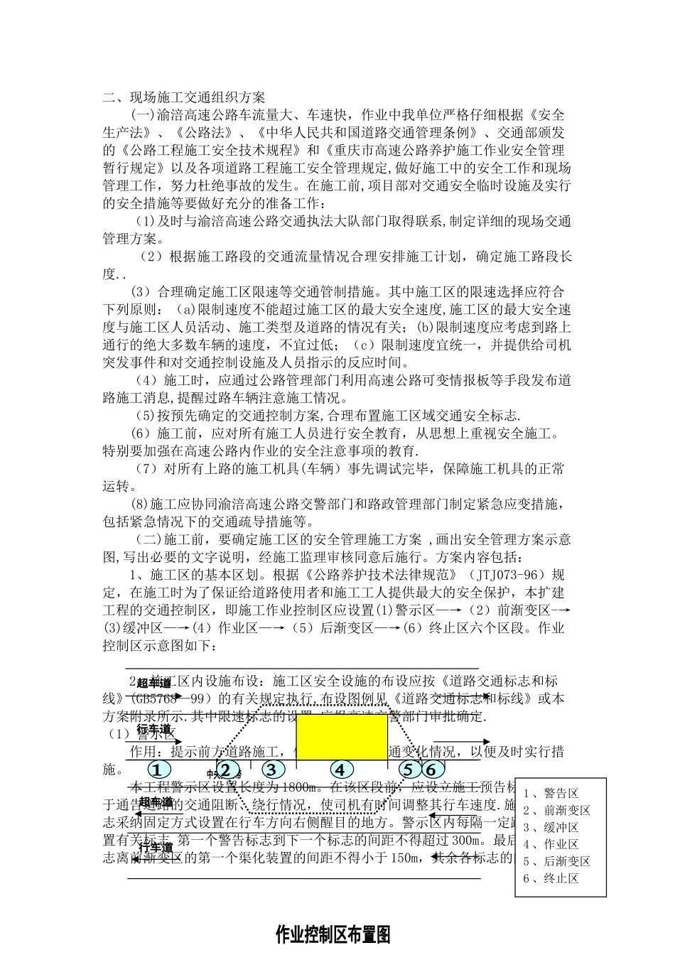 中央分隔带交通安全组织措施_第2页