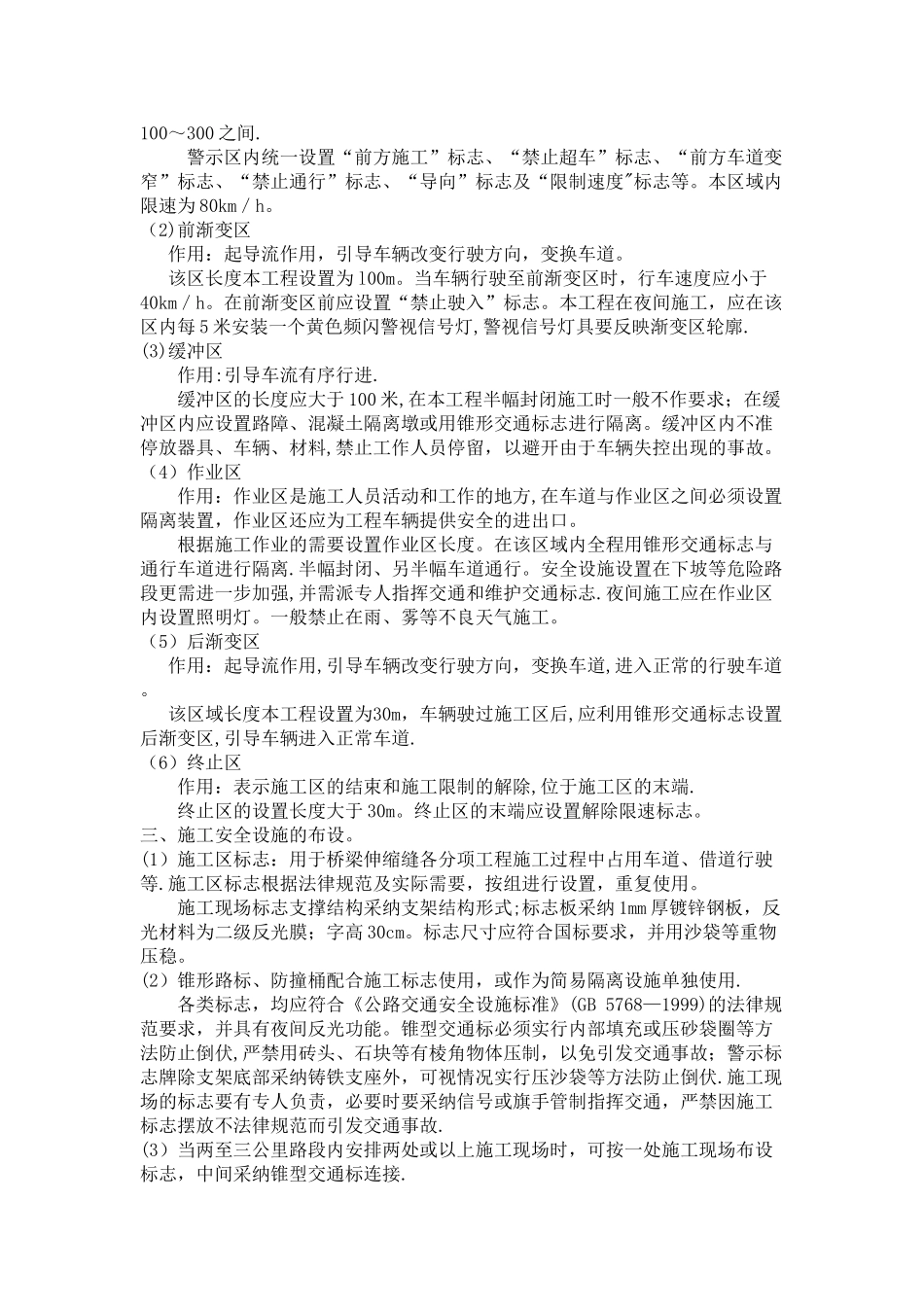 中央分隔带交通安全组织措施_第3页