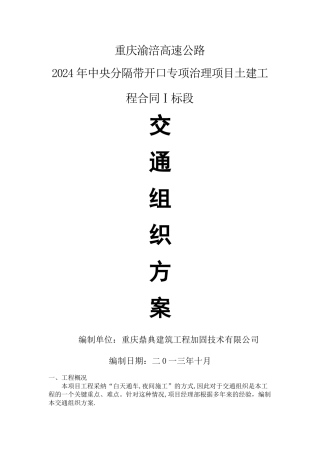 中央分隔带交通安全组织措施