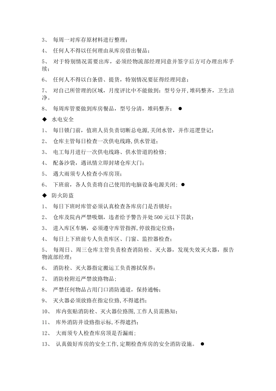 中央厨房仓储物流管理手册_第2页