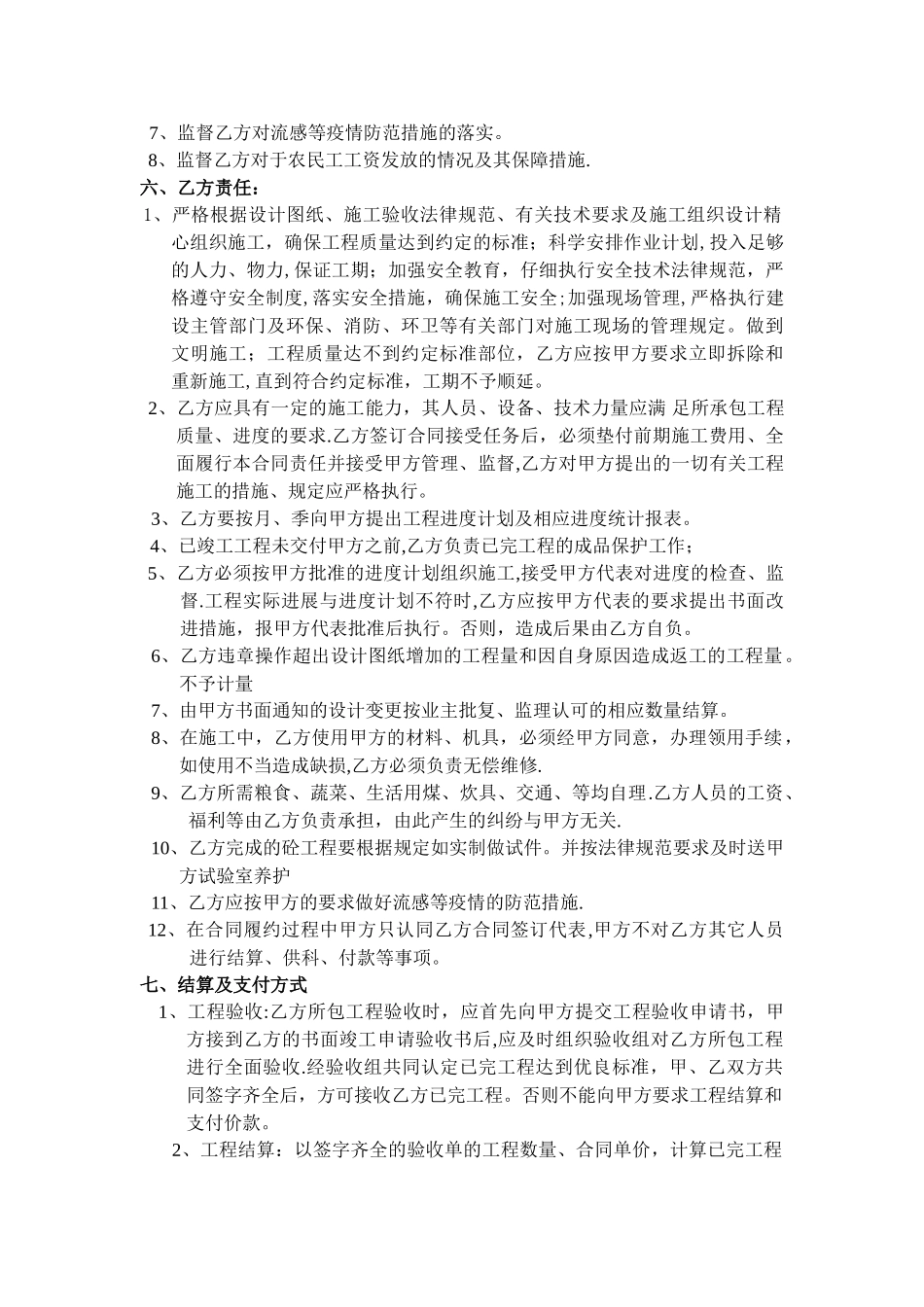 中央分隔带混凝土护栏施工劳务分包合同_第2页