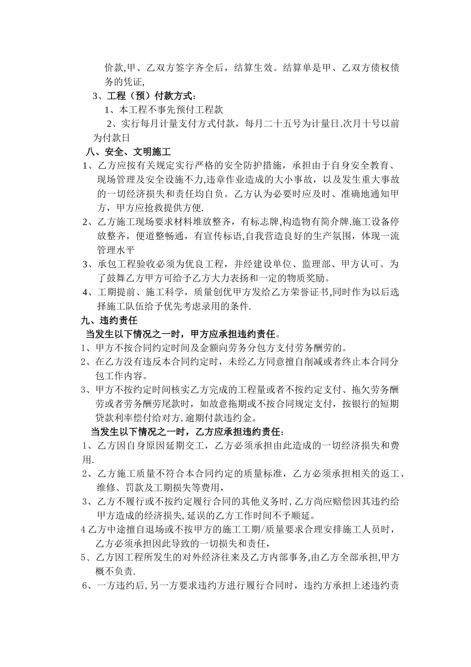 中央分隔带混凝土护栏施工劳务分包合同_第3页