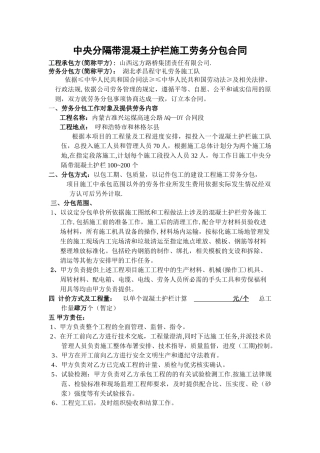 中央分隔带混凝土护栏施工劳务分包合同