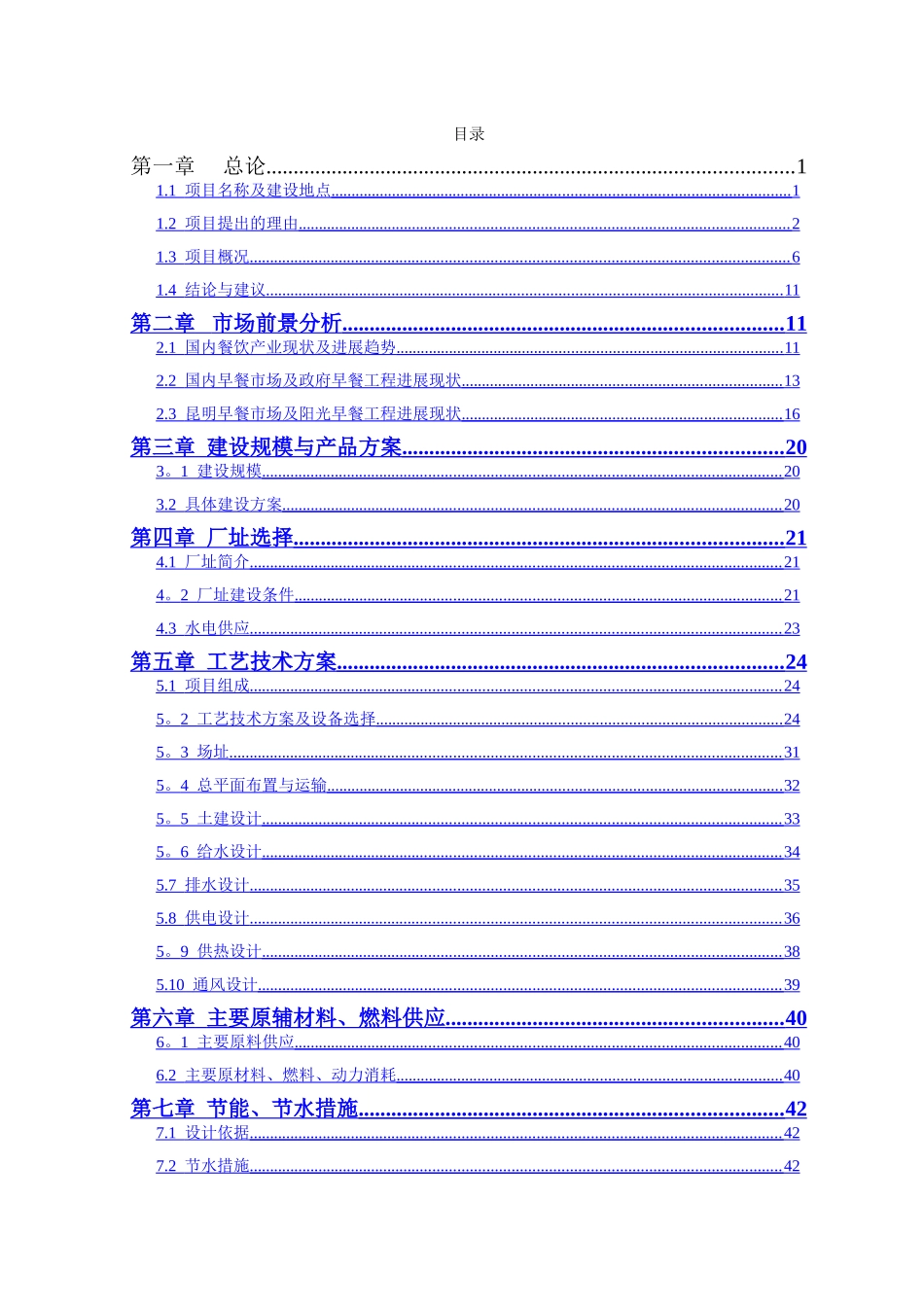 中央厨房可行性研究报告_第1页