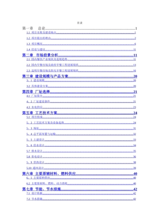 中央厨房可行性研究报告