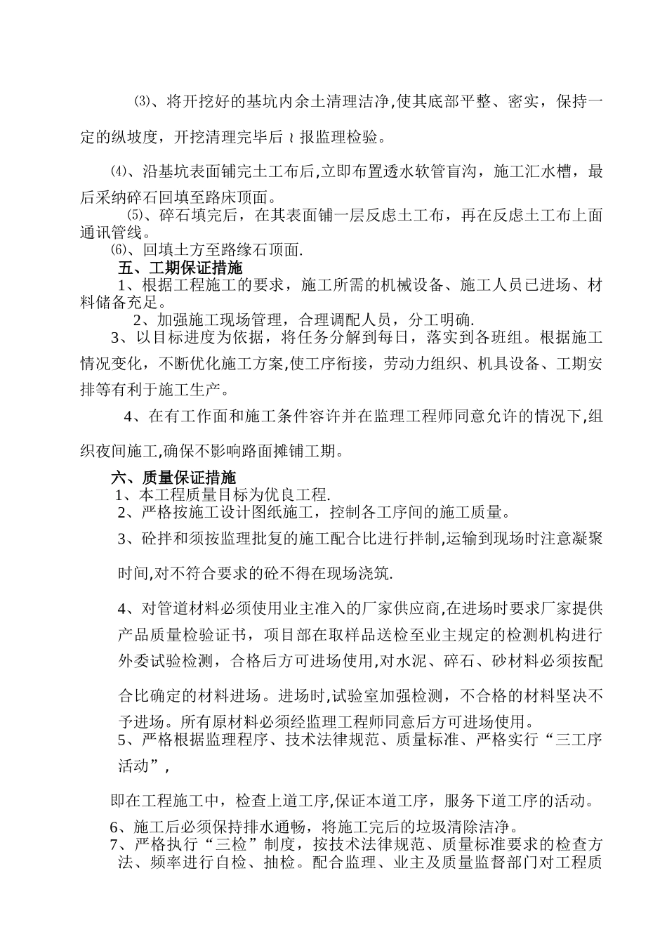 中央分隔带排水施工方案_第3页