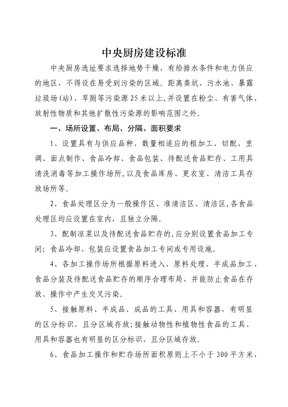 中央厨房建设标准_第1页