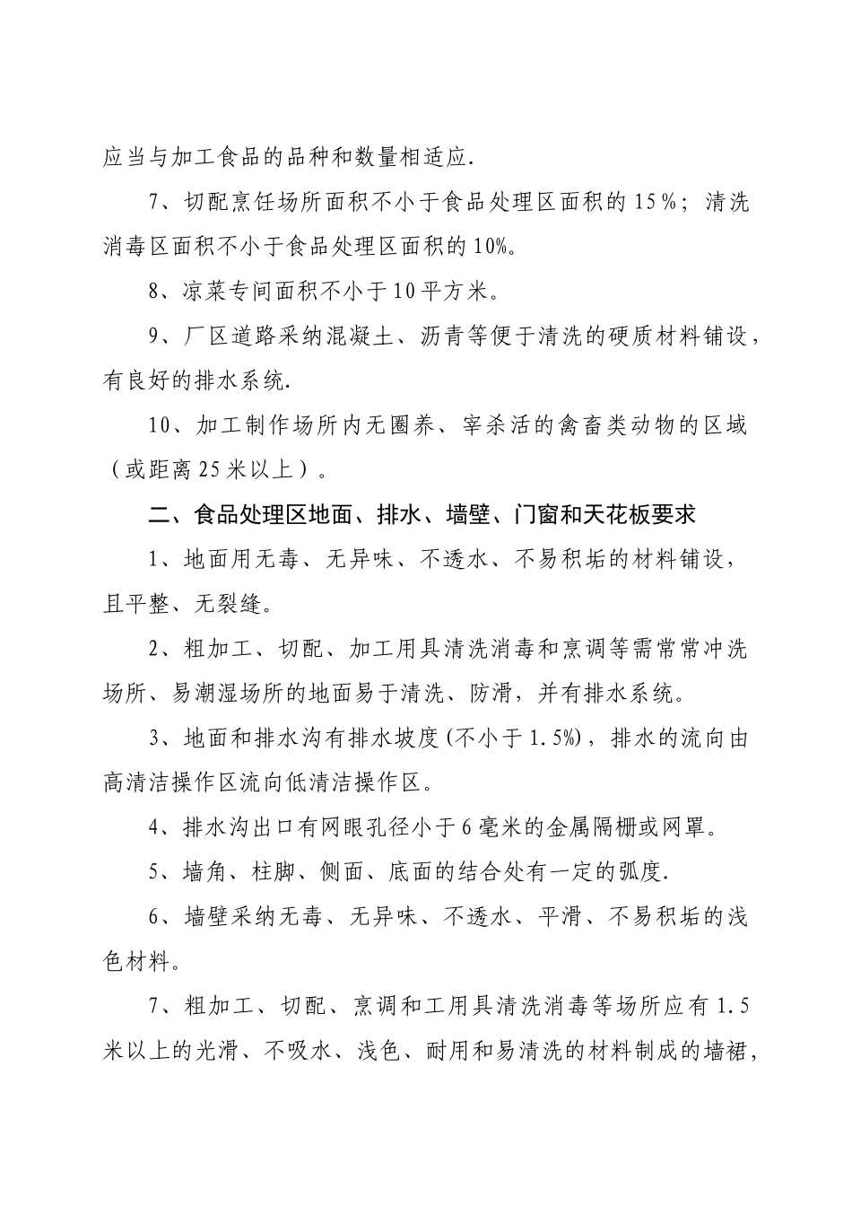 中央厨房建设标准_第2页