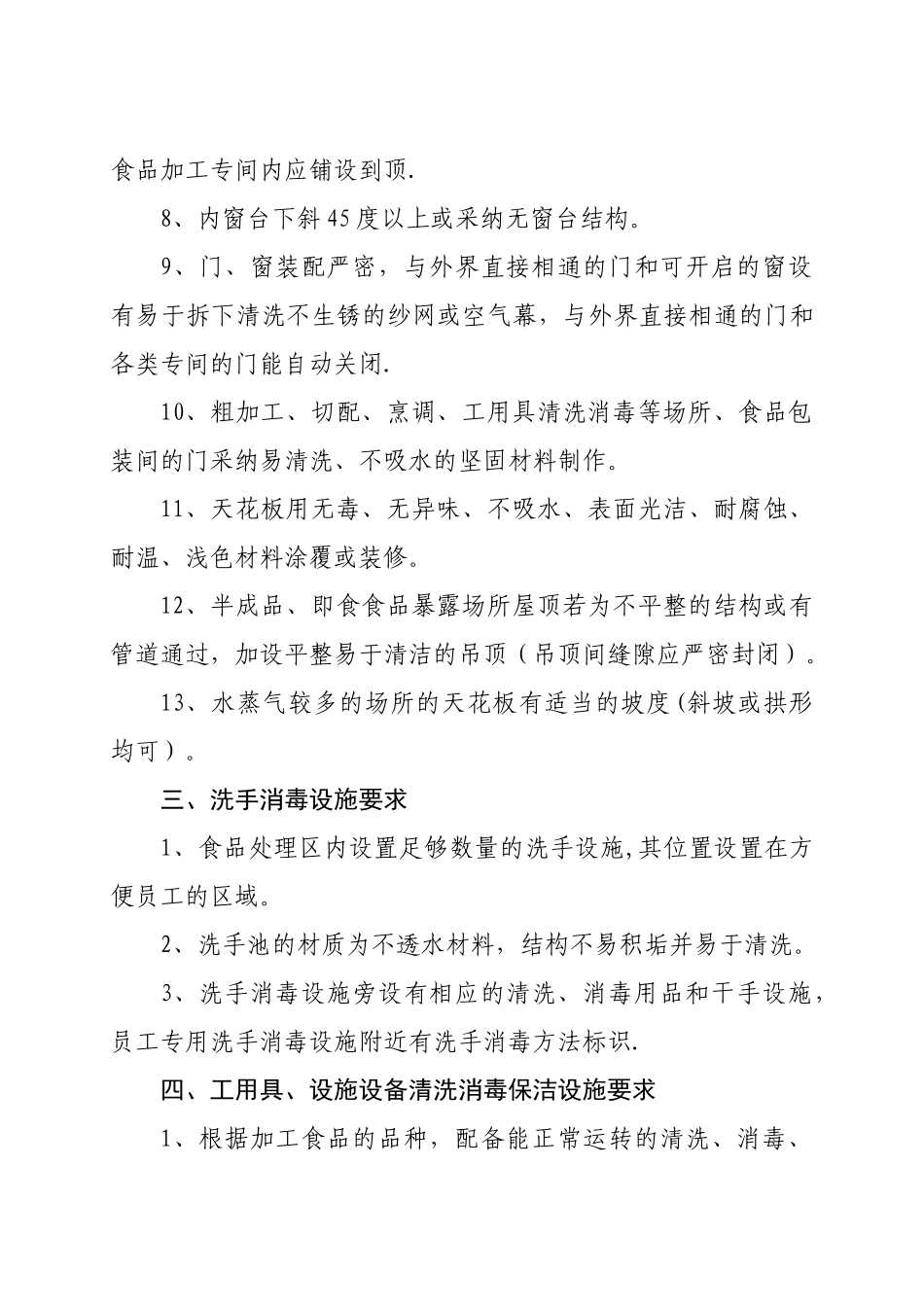 中央厨房建设标准_第3页