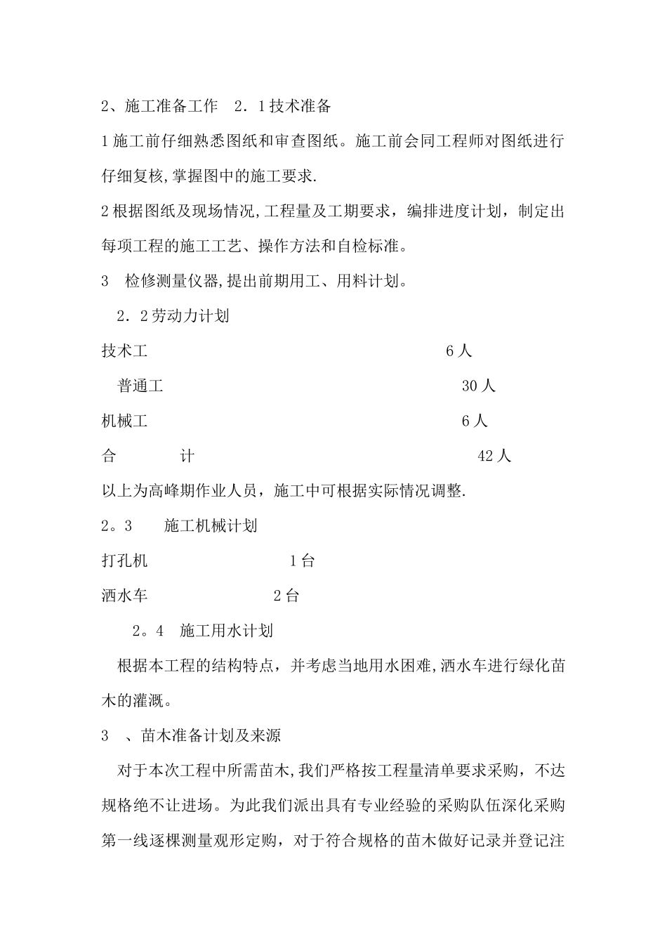 中央分隔带绿化施工技术方案_第2页