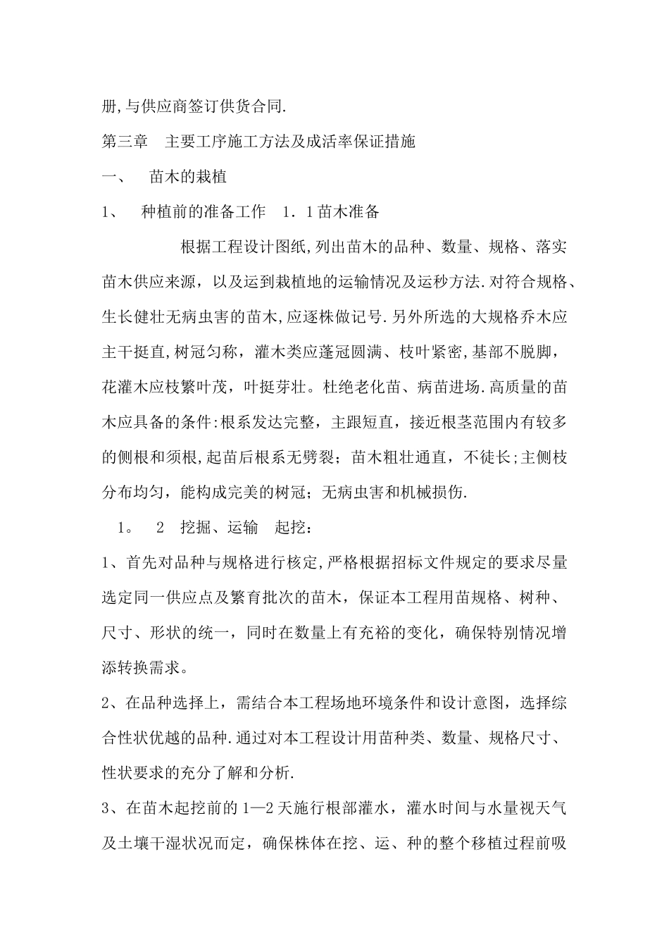 中央分隔带绿化施工技术方案_第3页