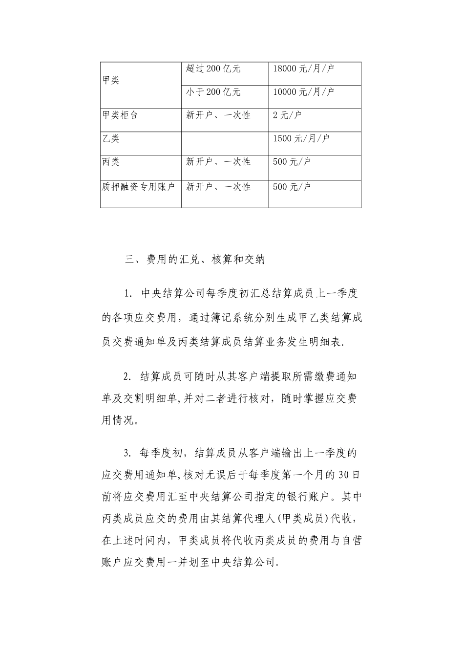 中央国债登记结算有限责任公司业务收费办法_第3页