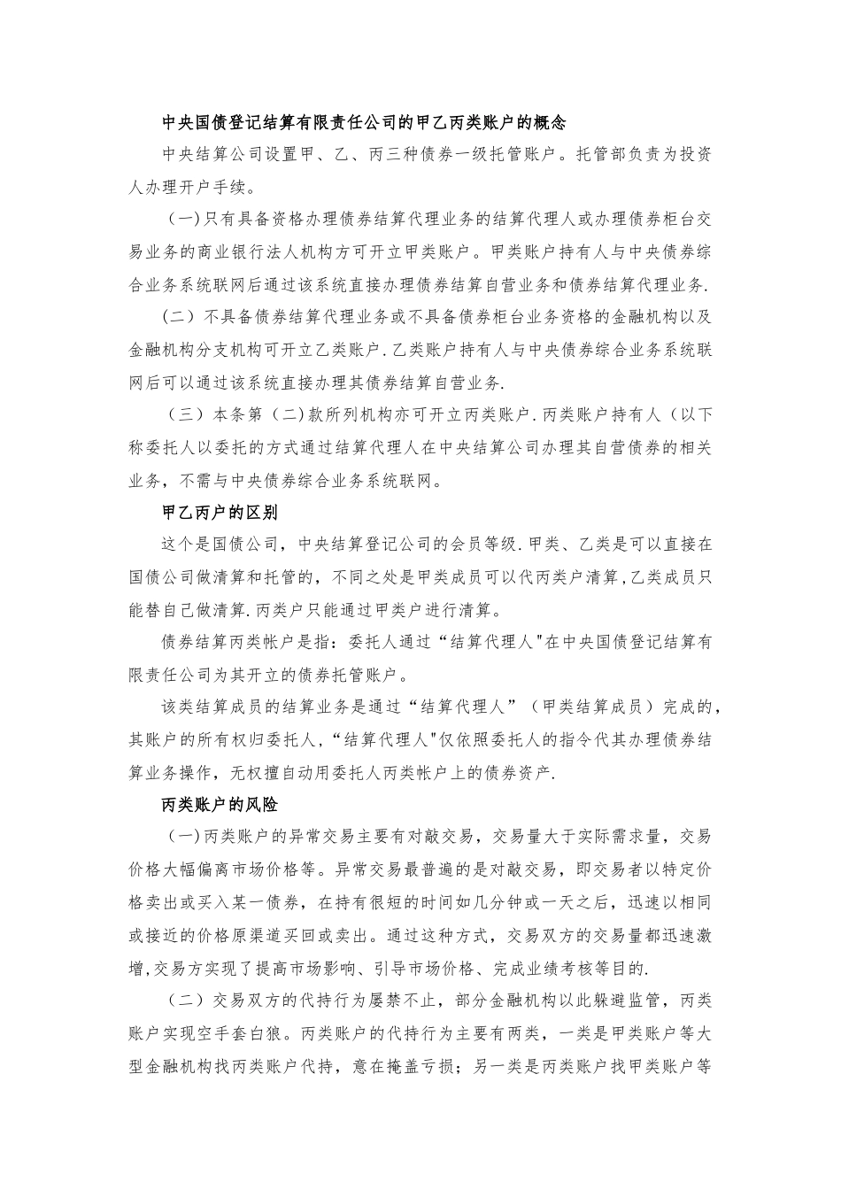 中央国债登记结算有限责任公司的甲乙丙类账户的概念_第1页