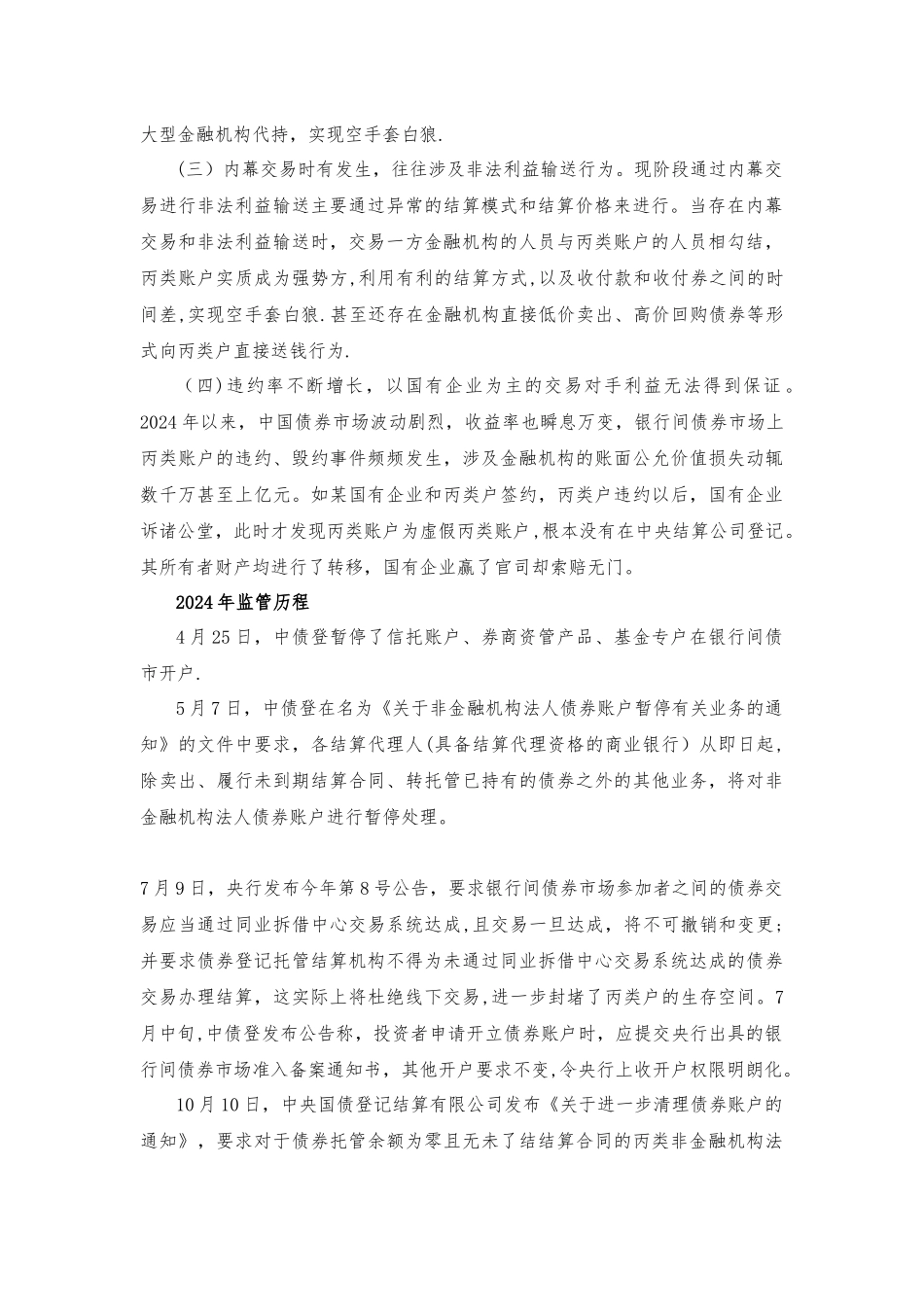 中央国债登记结算有限责任公司的甲乙丙类账户的概念_第2页