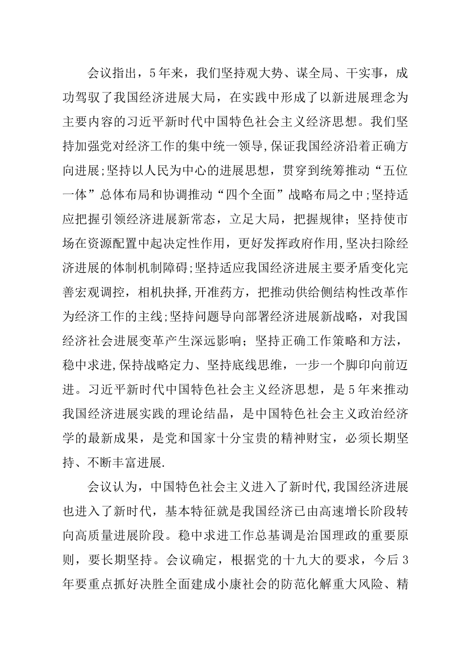 中央和自治区经济工作会议以及委五届四次_第2页