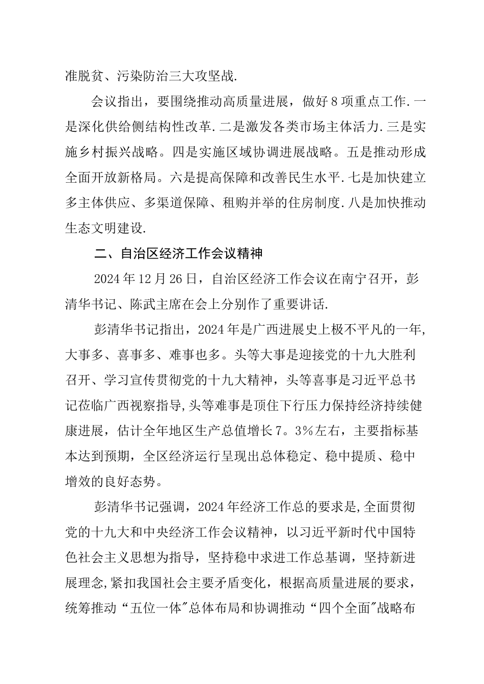 中央和自治区经济工作会议以及委五届四次_第3页