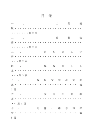 中央大厦模板施工专项方案