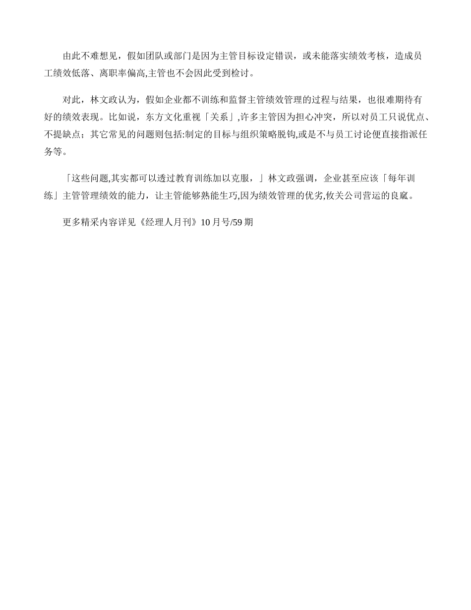 中央大学人力资源管理研究所-绩效管理_第3页