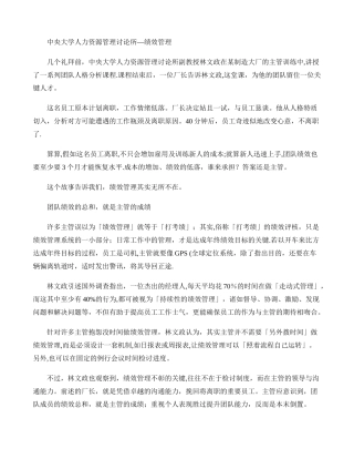 中央大学人力资源管理研究所-绩效管理